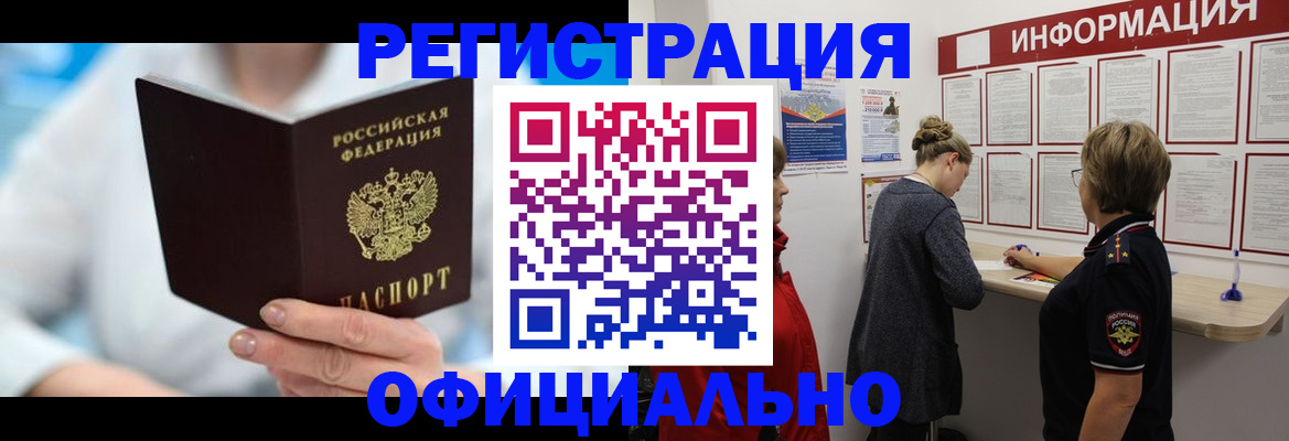 временная регистрация недорого в Удачном